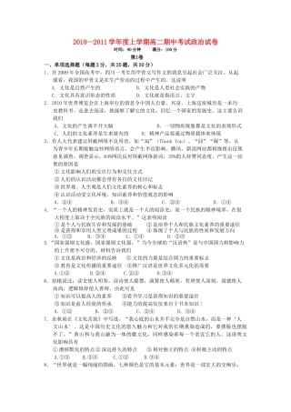 辽宁省大连市第二十20102011上学期高二政治期中考试会员独享 