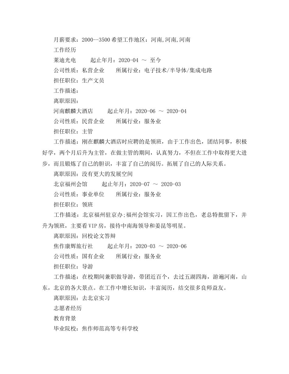 旅游酒店管理求职简历范文 _第2页