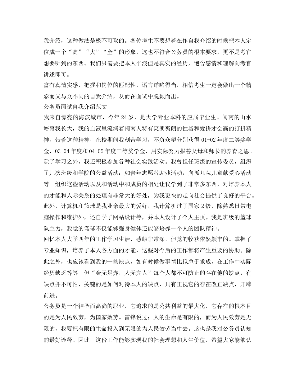 公务员考试面试自我介绍参考注意事项及范文 _第2页