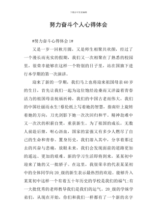 努力奋斗个人心得体会