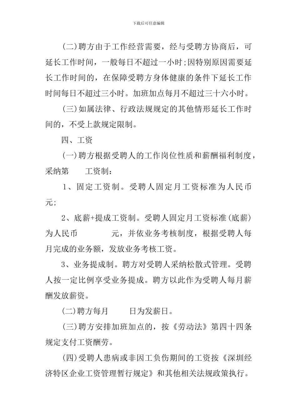 职工聘用合同模板范本_第2页