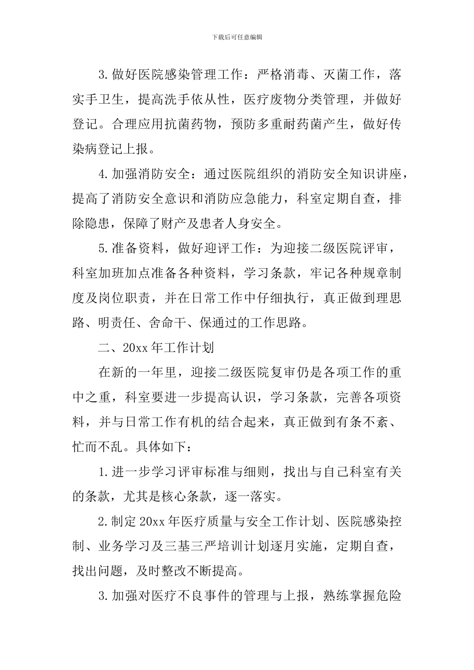 皮肤科门诊年终总结2024_第2页