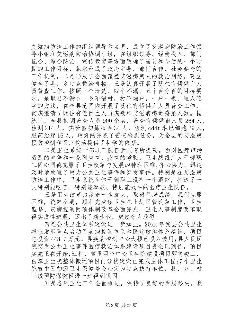 县长卫生工作会议讲话发言_第2页