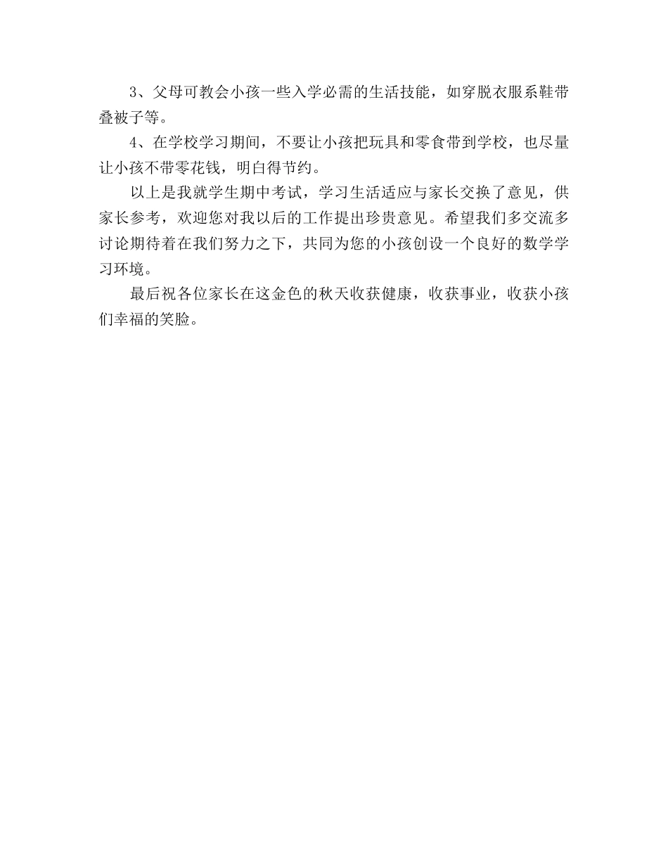 关于习惯的一年级家长会参考发言稿 _第2页