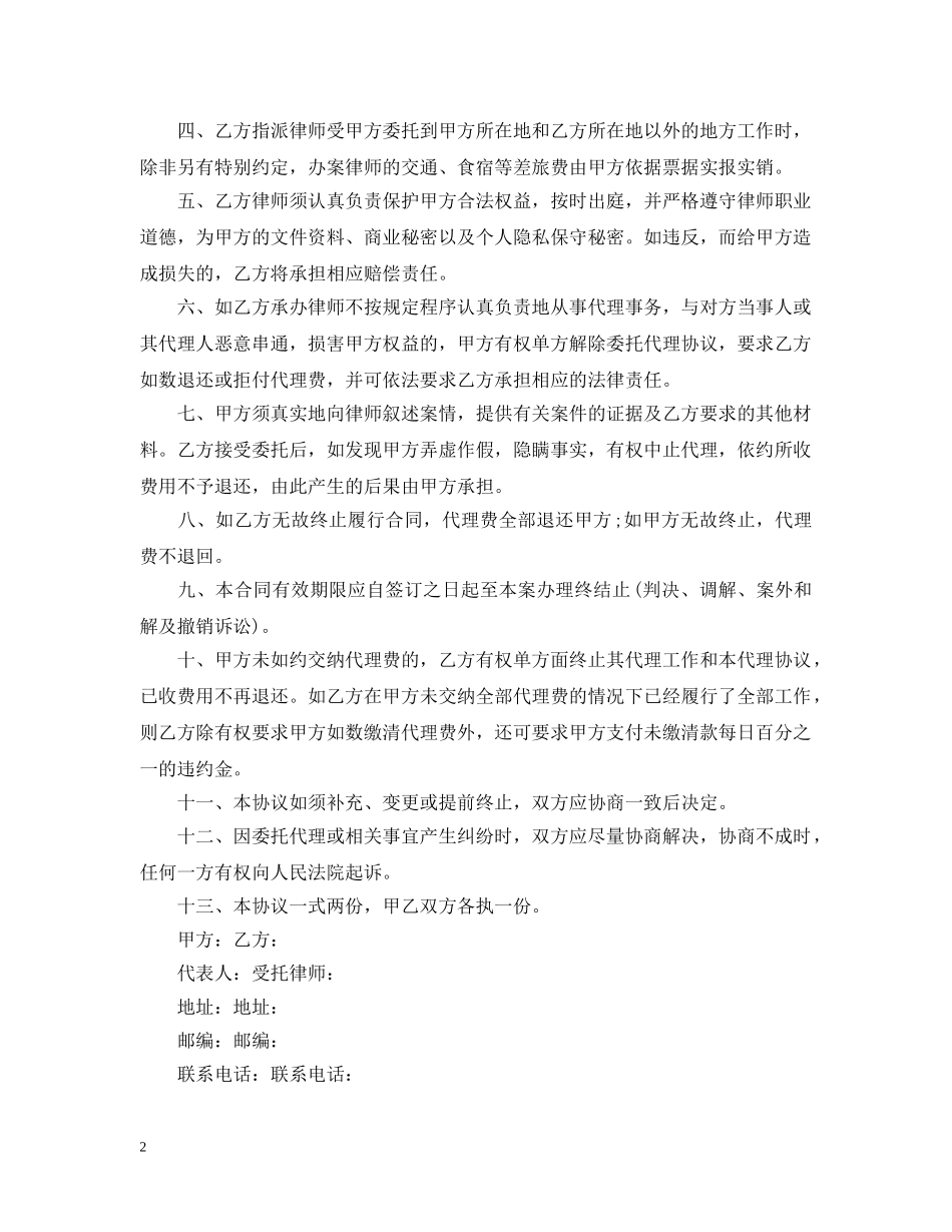 民事诉讼委托代理合同范本3篇 _第2页