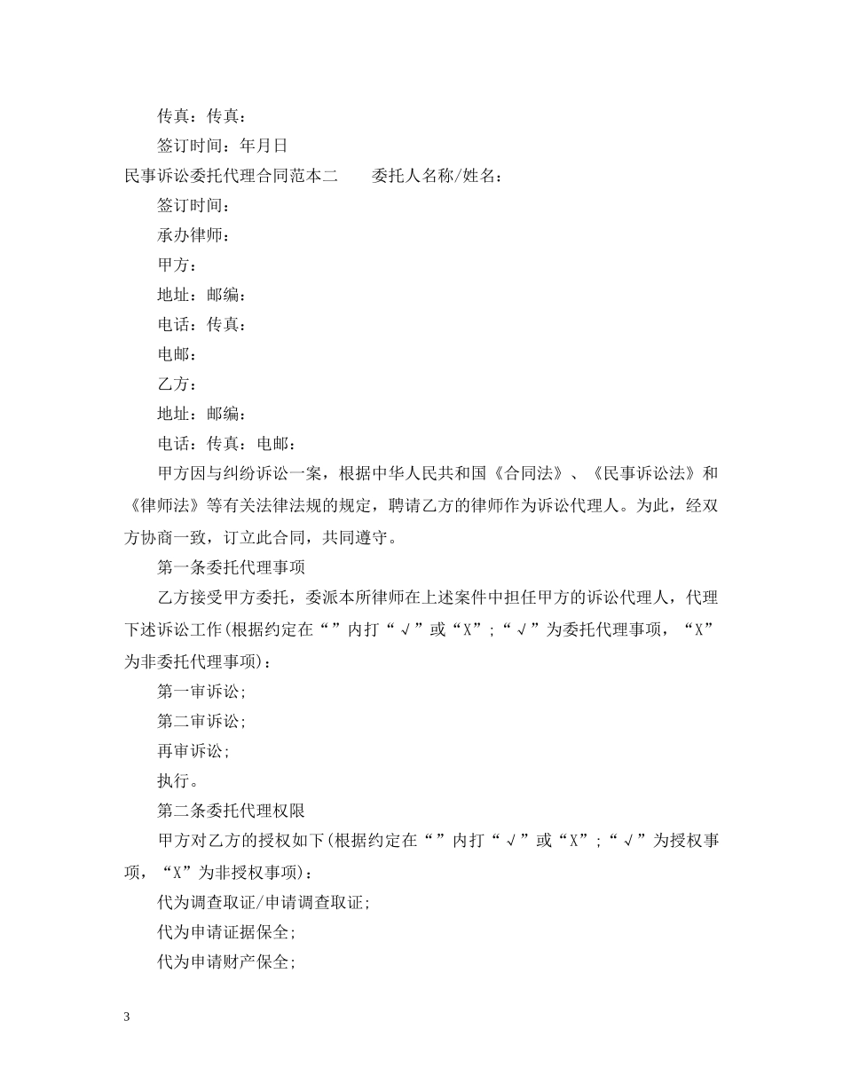 民事诉讼委托代理合同范本3篇 _第3页