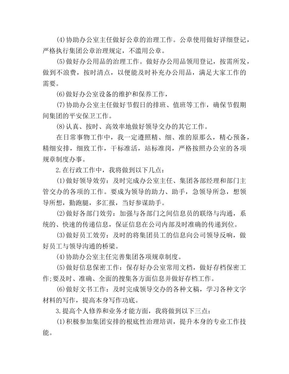 公司文秘工作参考计划 _第2页