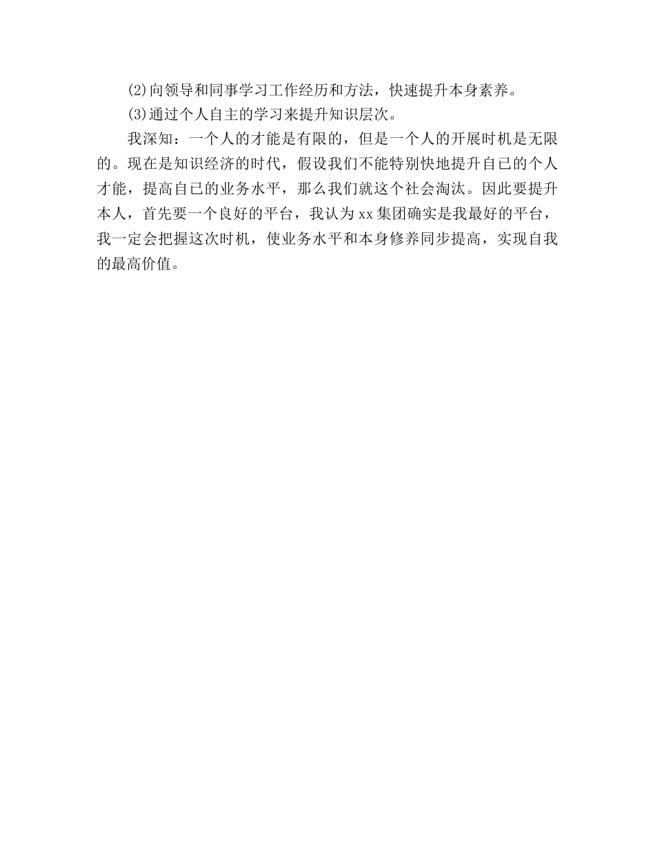 公司文秘工作参考计划 _第3页