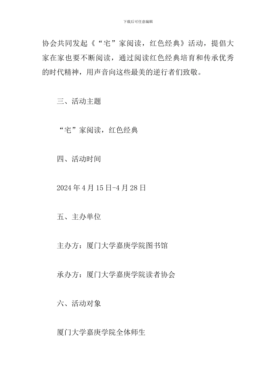 红色经典阅读活动方案范文五篇_第2页