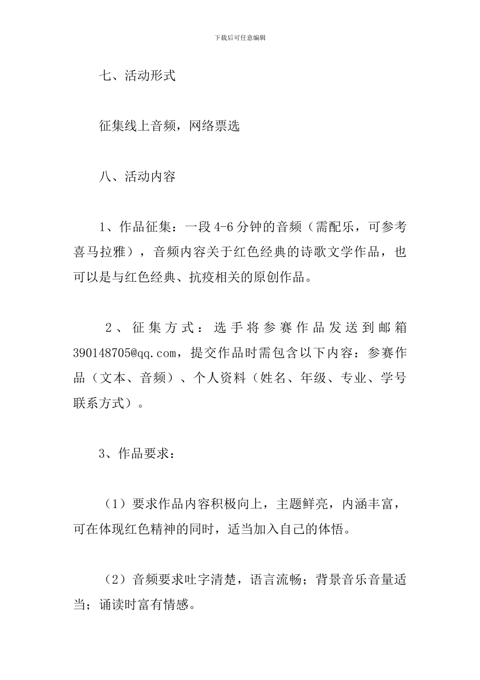 红色经典阅读活动方案范文五篇_第3页