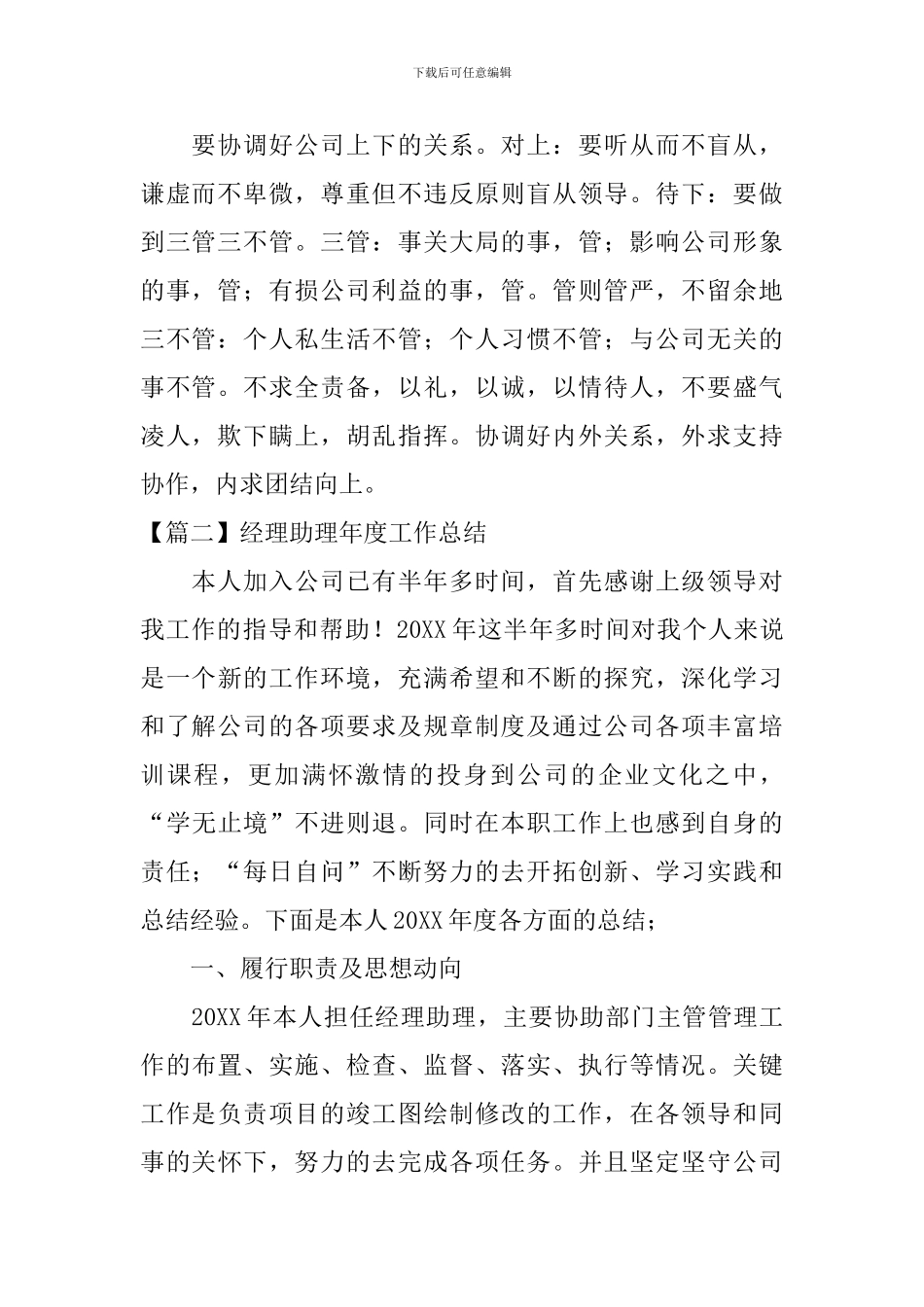 经理助理年度工作总结四篇_第2页