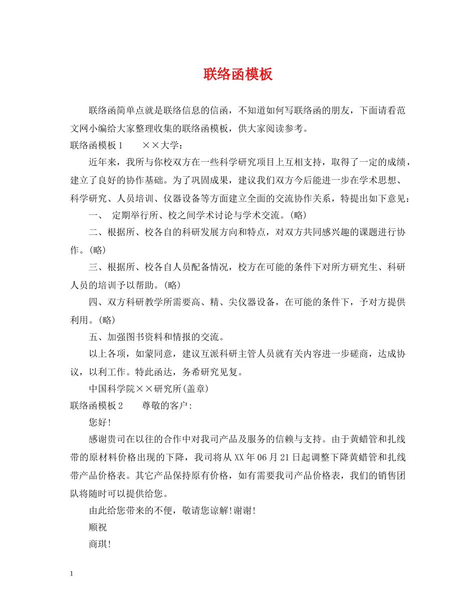 联络函模板 _第1页