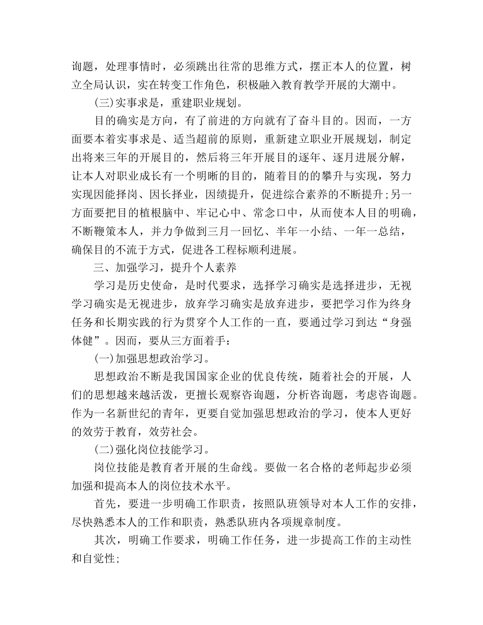 教师个人年度教学工作参考计划格式 _第2页