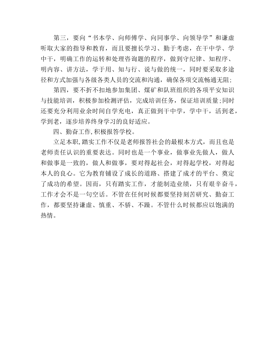 教师个人年度教学工作参考计划格式 _第3页
