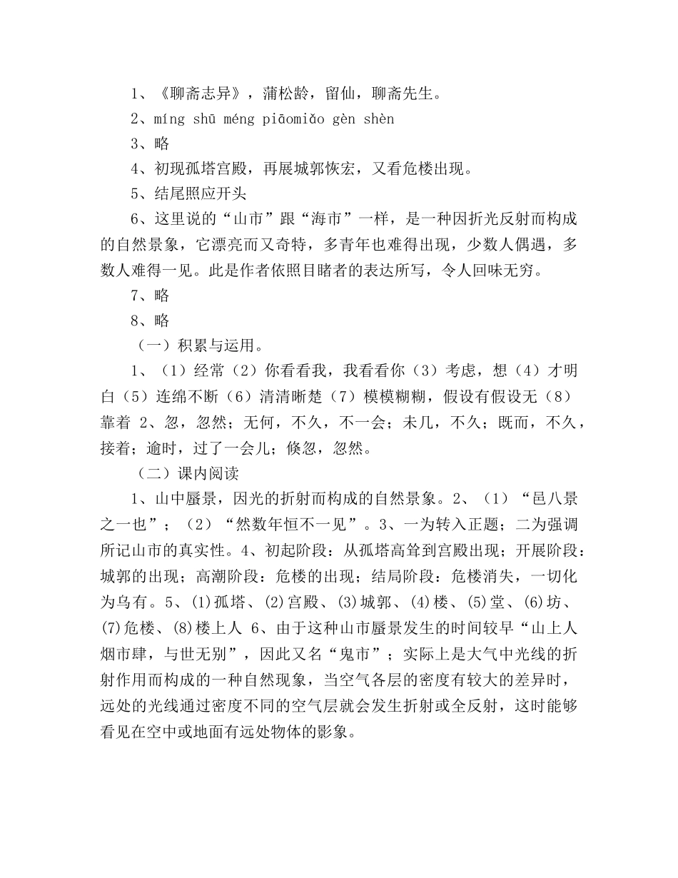 教案人教版语文2020—2020学年七年级上册《第20课 山市》生本课堂导学案 _第3页