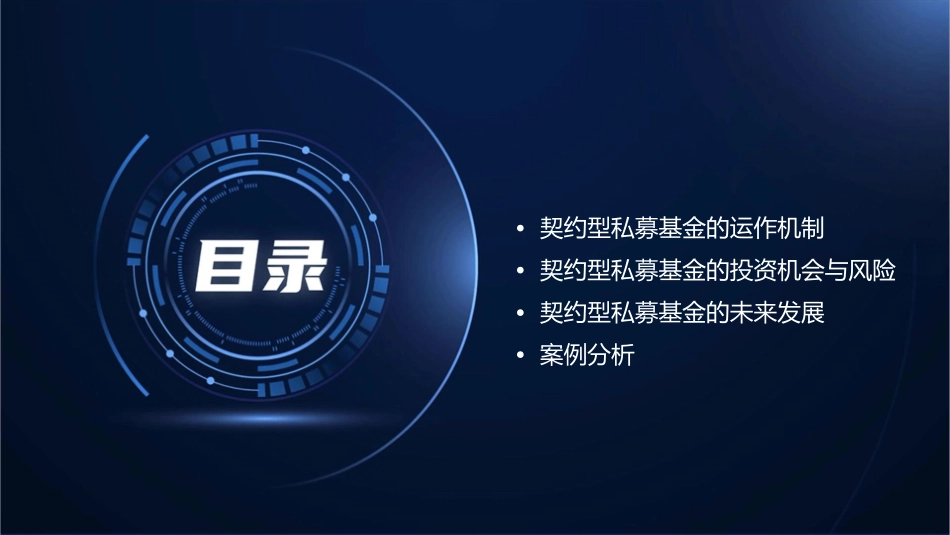 契约型私募基金基础知识课件_第2页