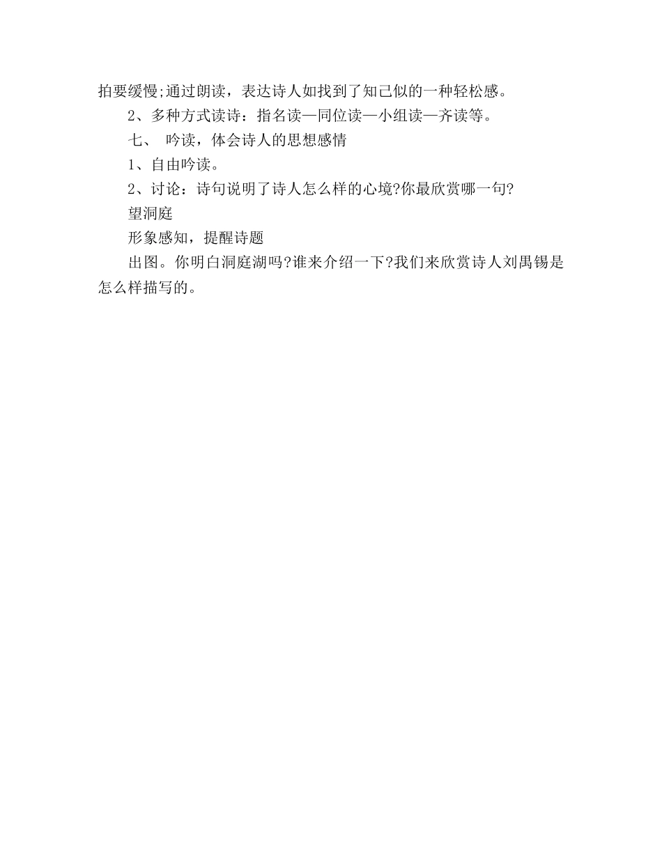 教案人教版新课标小学语文四年级下册全册 _第2页