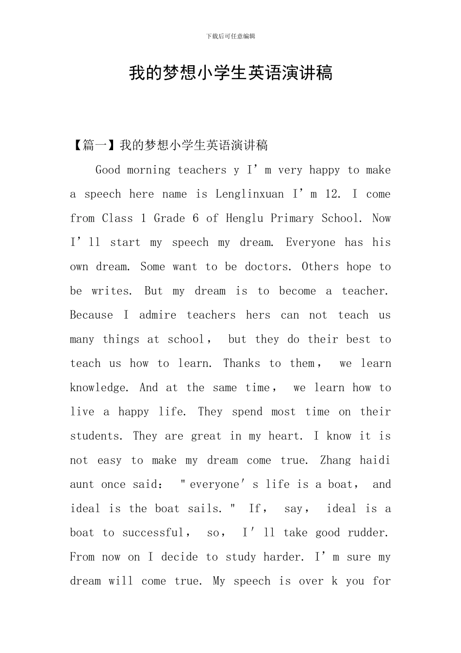 我的梦想小学生英语演讲稿_第1页