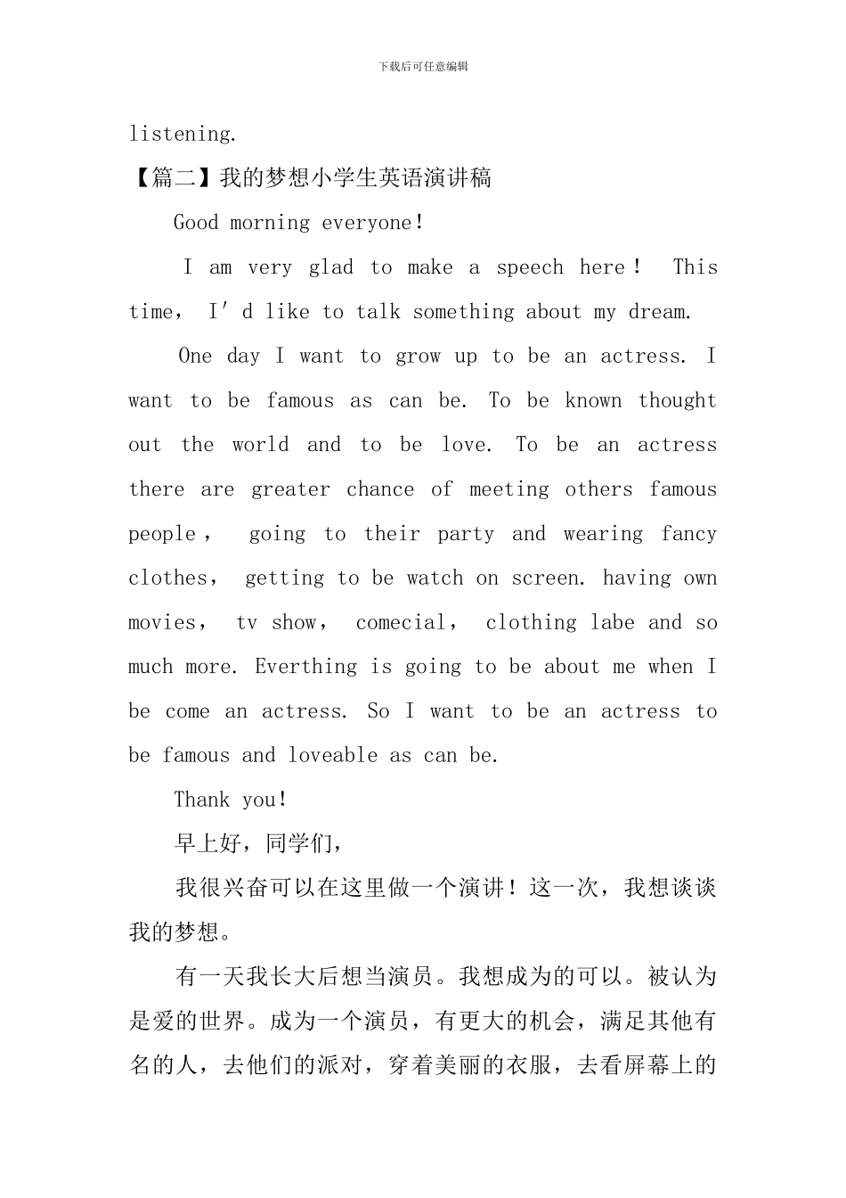 我的梦想小学生英语演讲稿_第2页