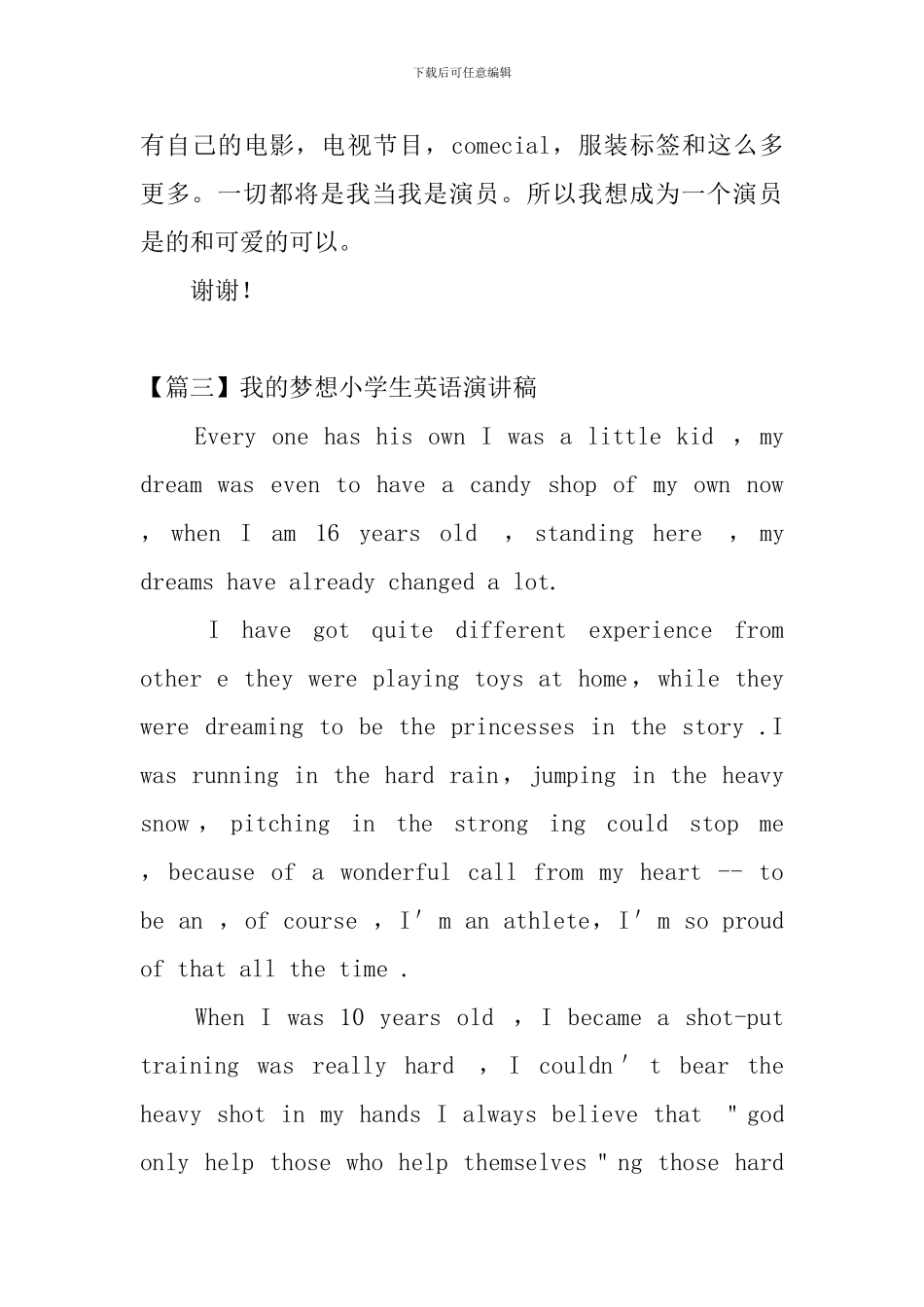 我的梦想小学生英语演讲稿_第3页