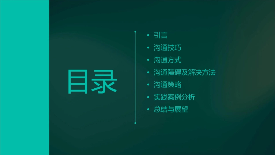 如何和员工进行有效沟通答案课件_第2页