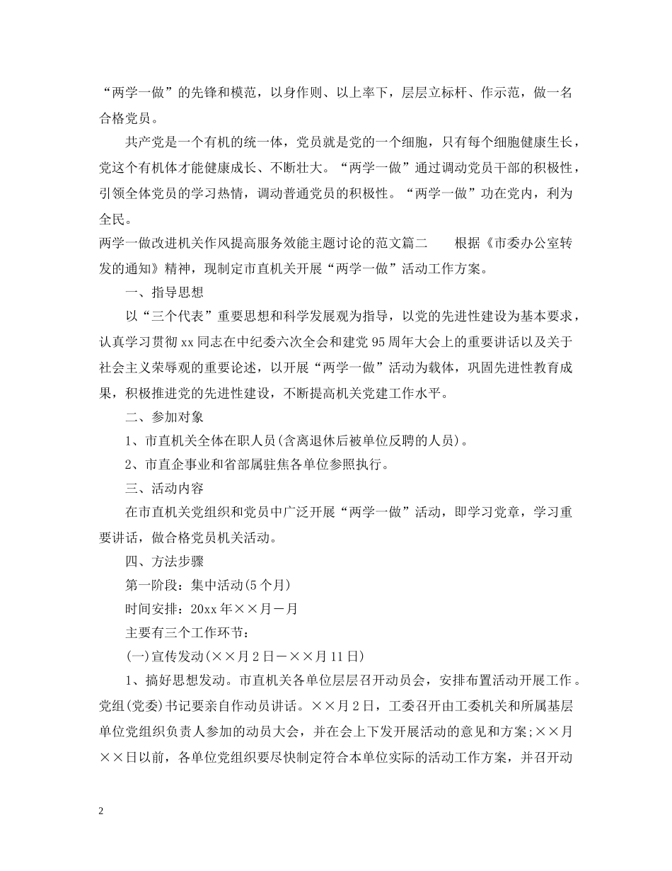 两学一做改进机关作风提高服务效能主题讨论的范文_第2页