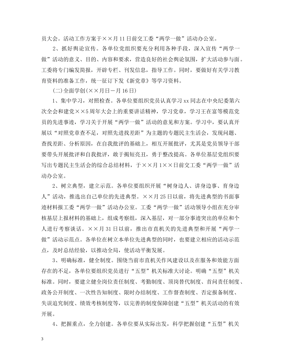 两学一做改进机关作风提高服务效能主题讨论的范文_第3页