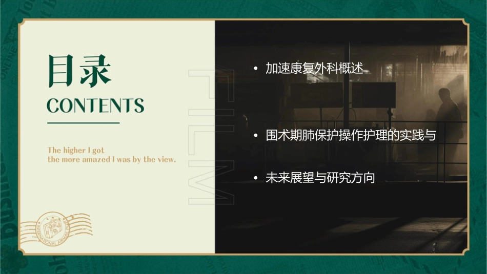 加速康复外科和围术期肺保护操作护理课件_第2页