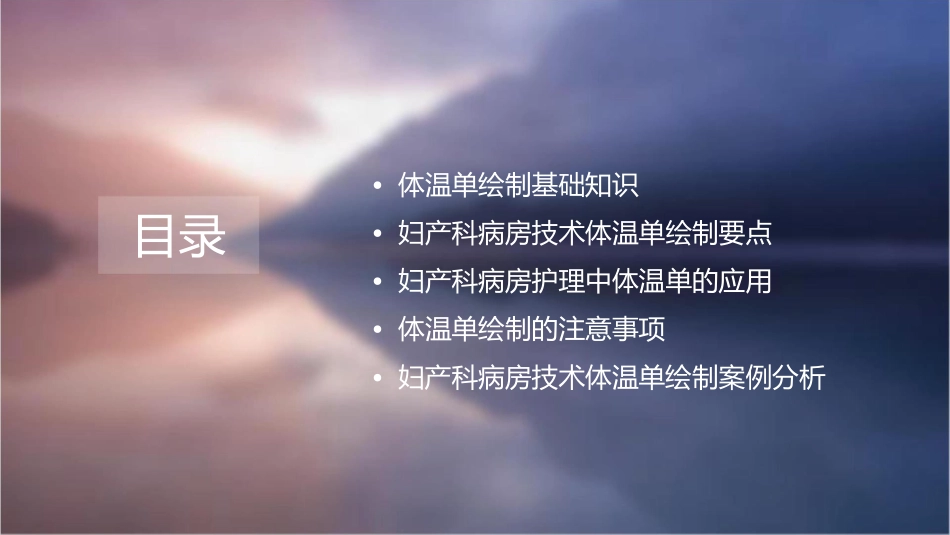 妇产科病房技术体温单绘制护理课件_第2页