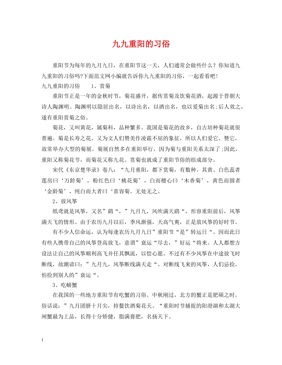 九九重阳的习俗_第1页