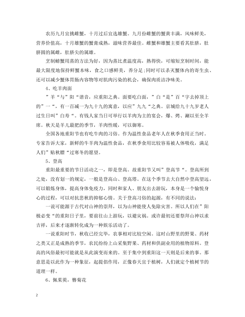 九九重阳的习俗_第2页