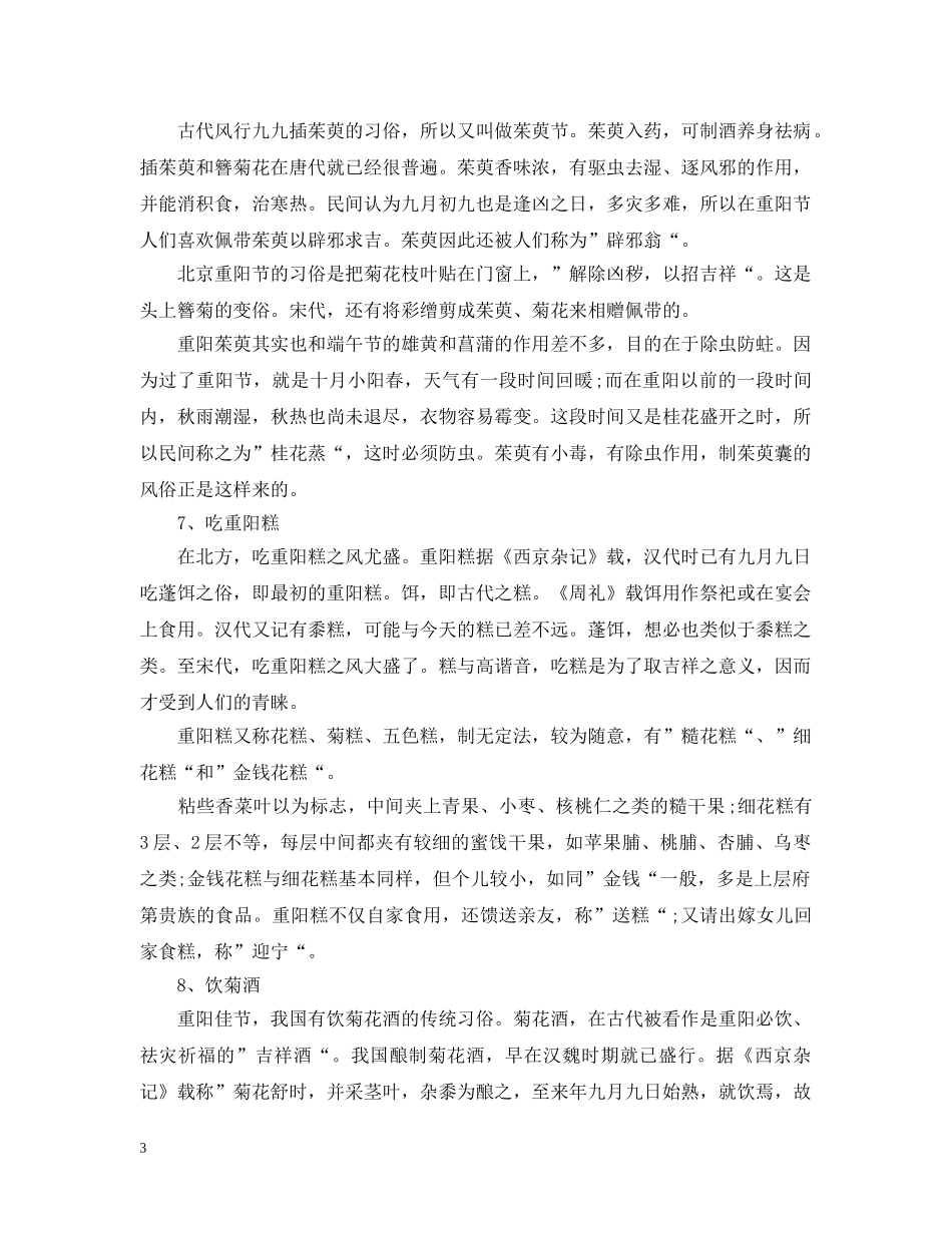 九九重阳的习俗_第3页