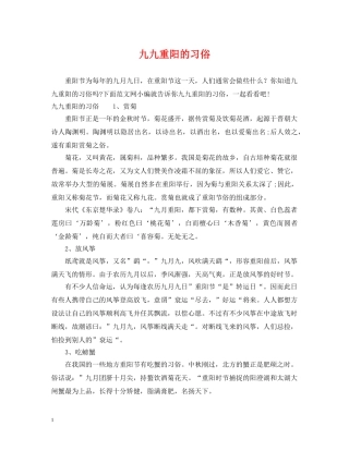 九九重阳的习俗