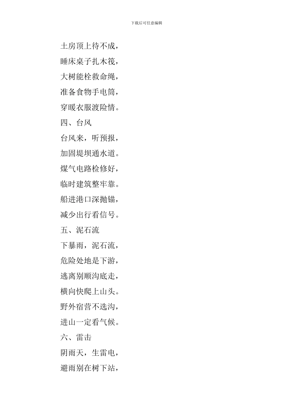有关知识守护生命的演讲稿_第2页