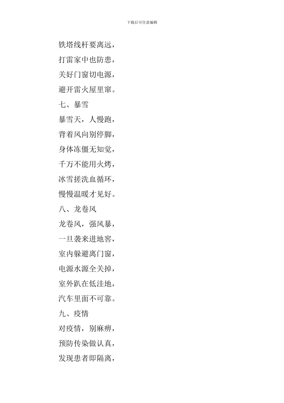 有关知识守护生命的演讲稿_第3页