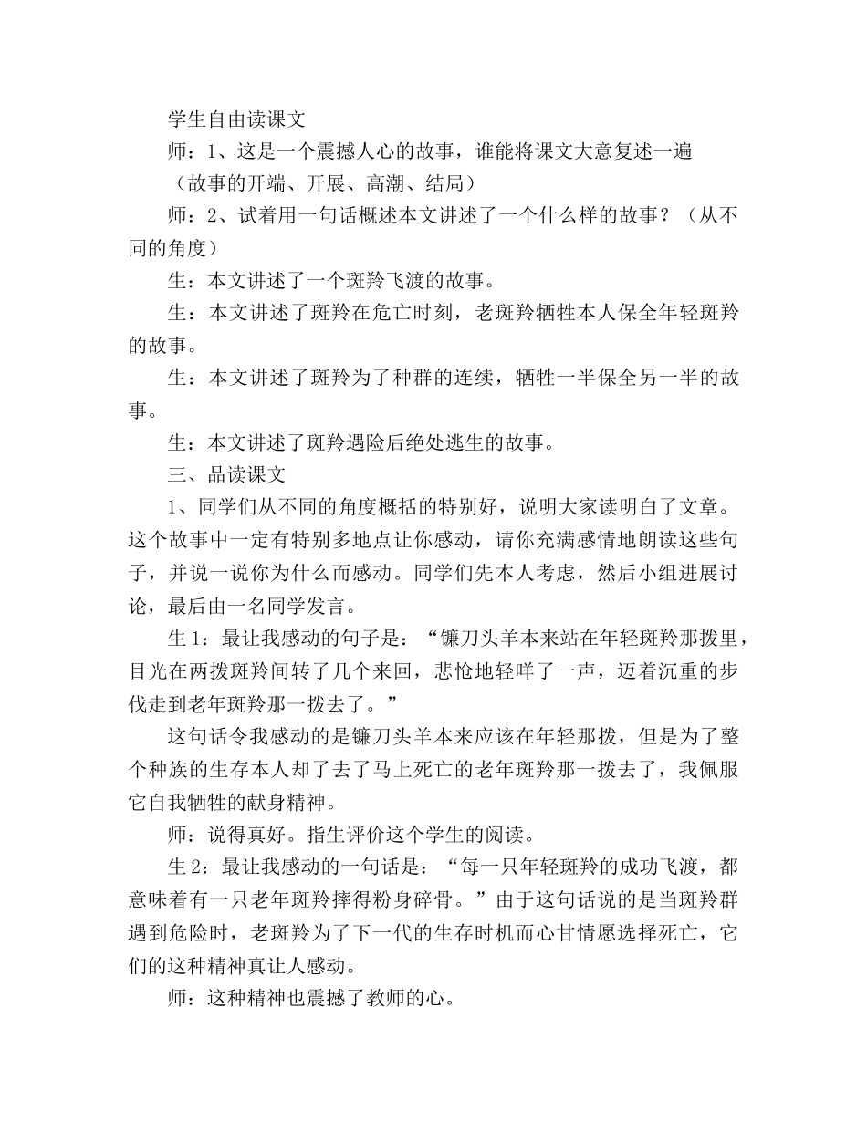 教案人教版七年级《斑羚飞渡》教学实录 _第2页