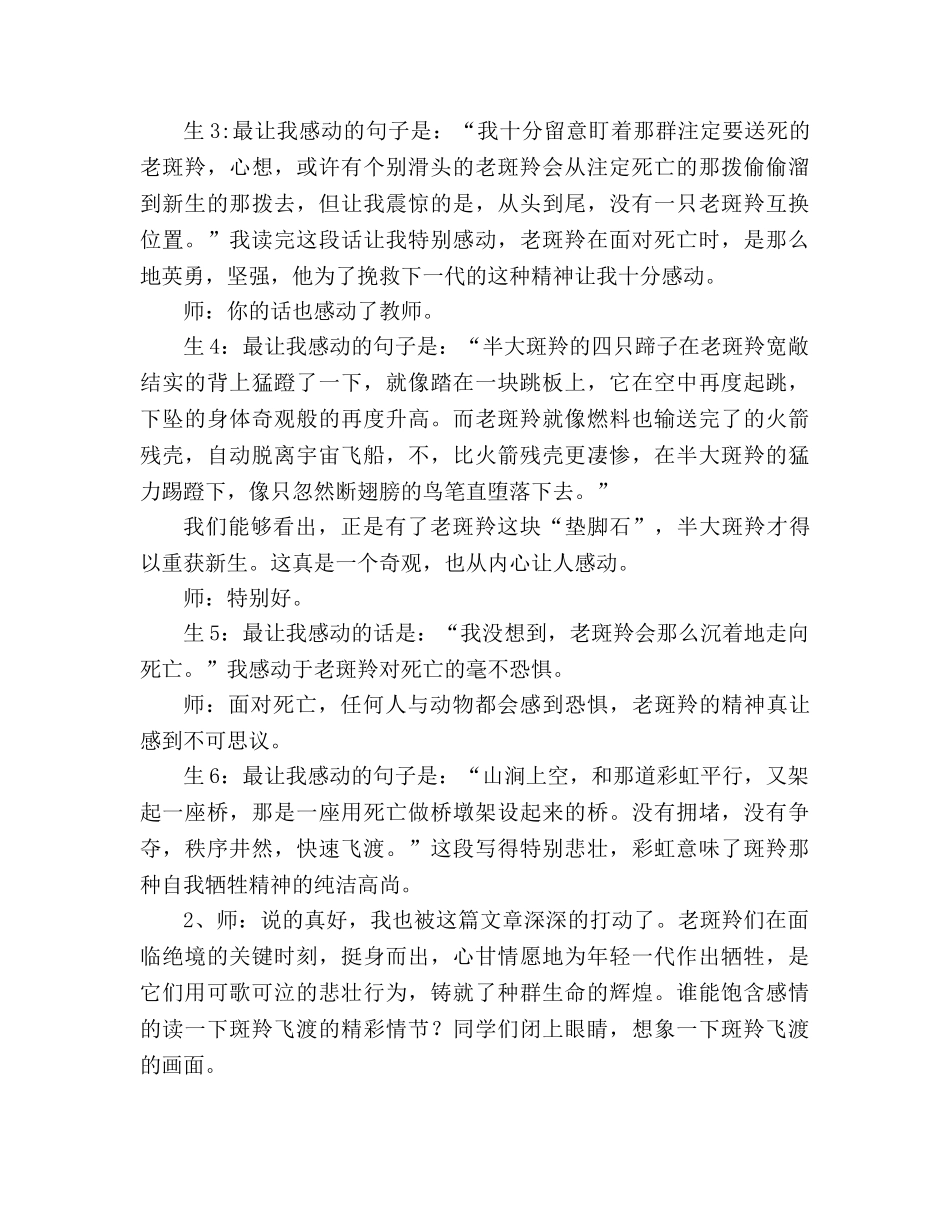 教案人教版七年级《斑羚飞渡》教学实录 _第3页