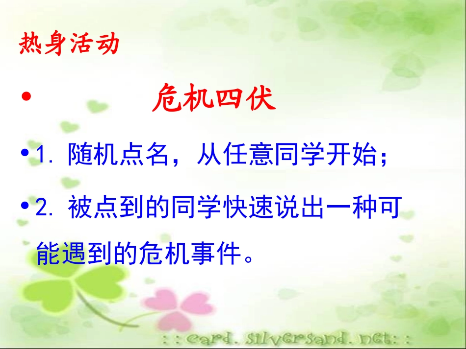 学会保护自己_第2页