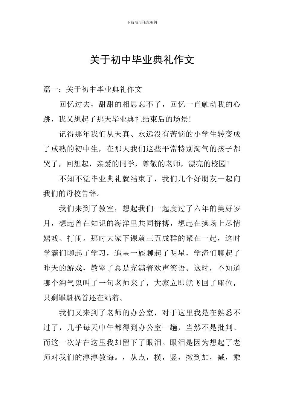 关于初中毕业典礼作文_第1页
