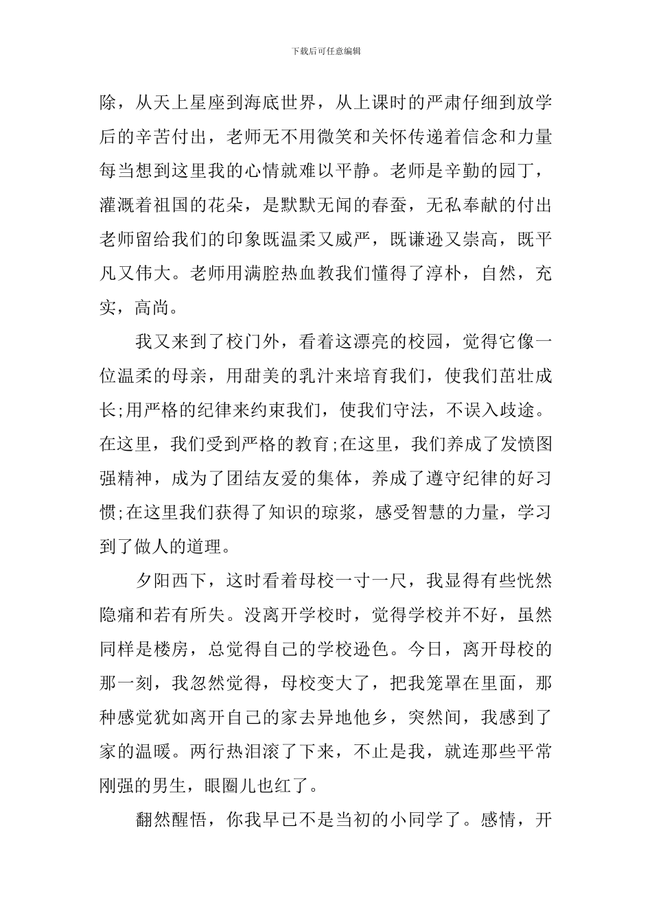 关于初中毕业典礼作文_第2页