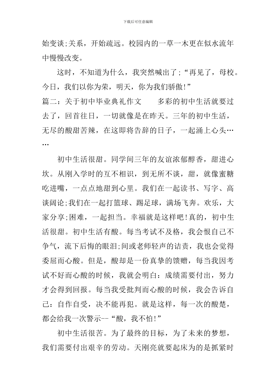 关于初中毕业典礼作文_第3页