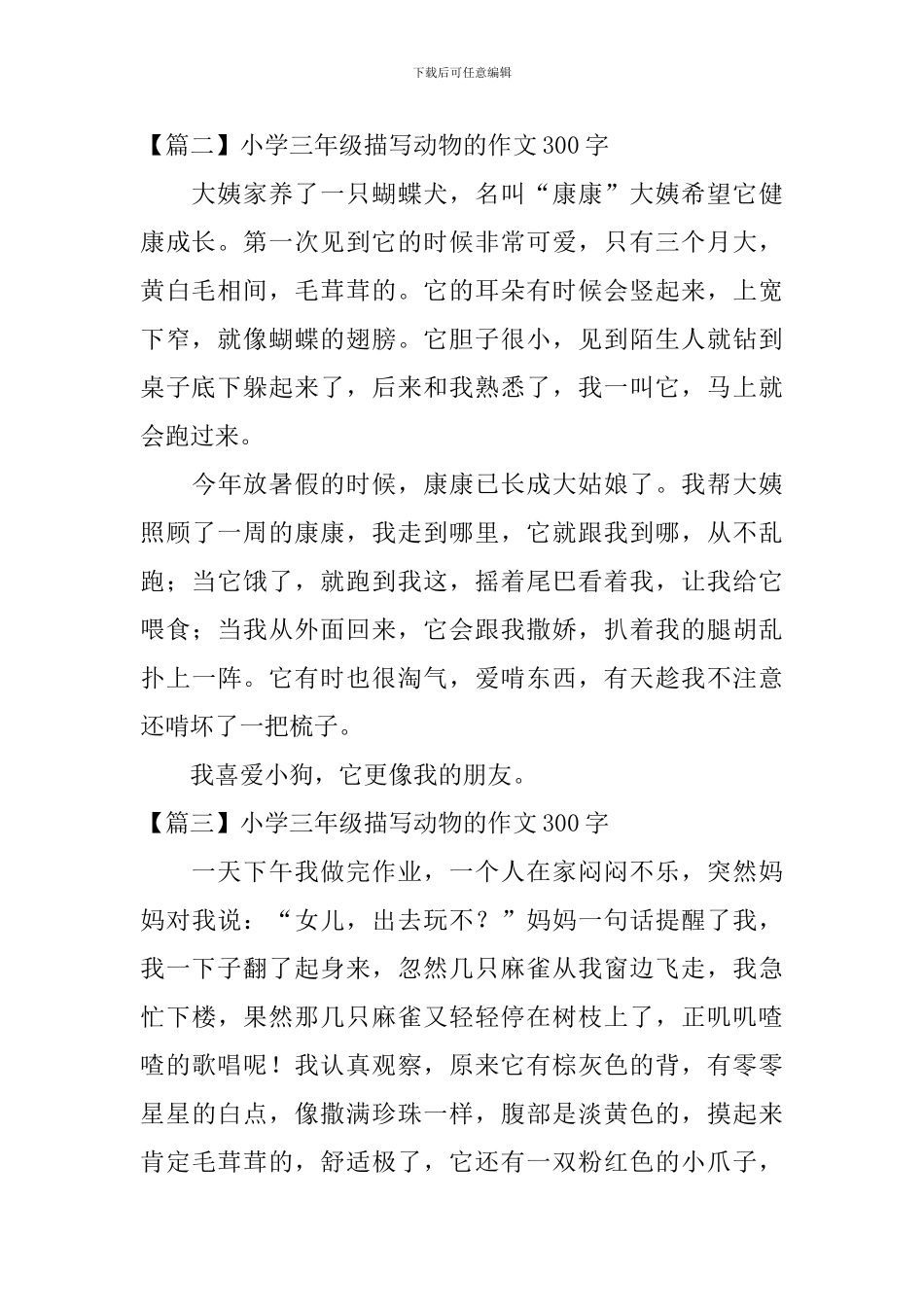 小学三年级描写动物的作文300字_第2页