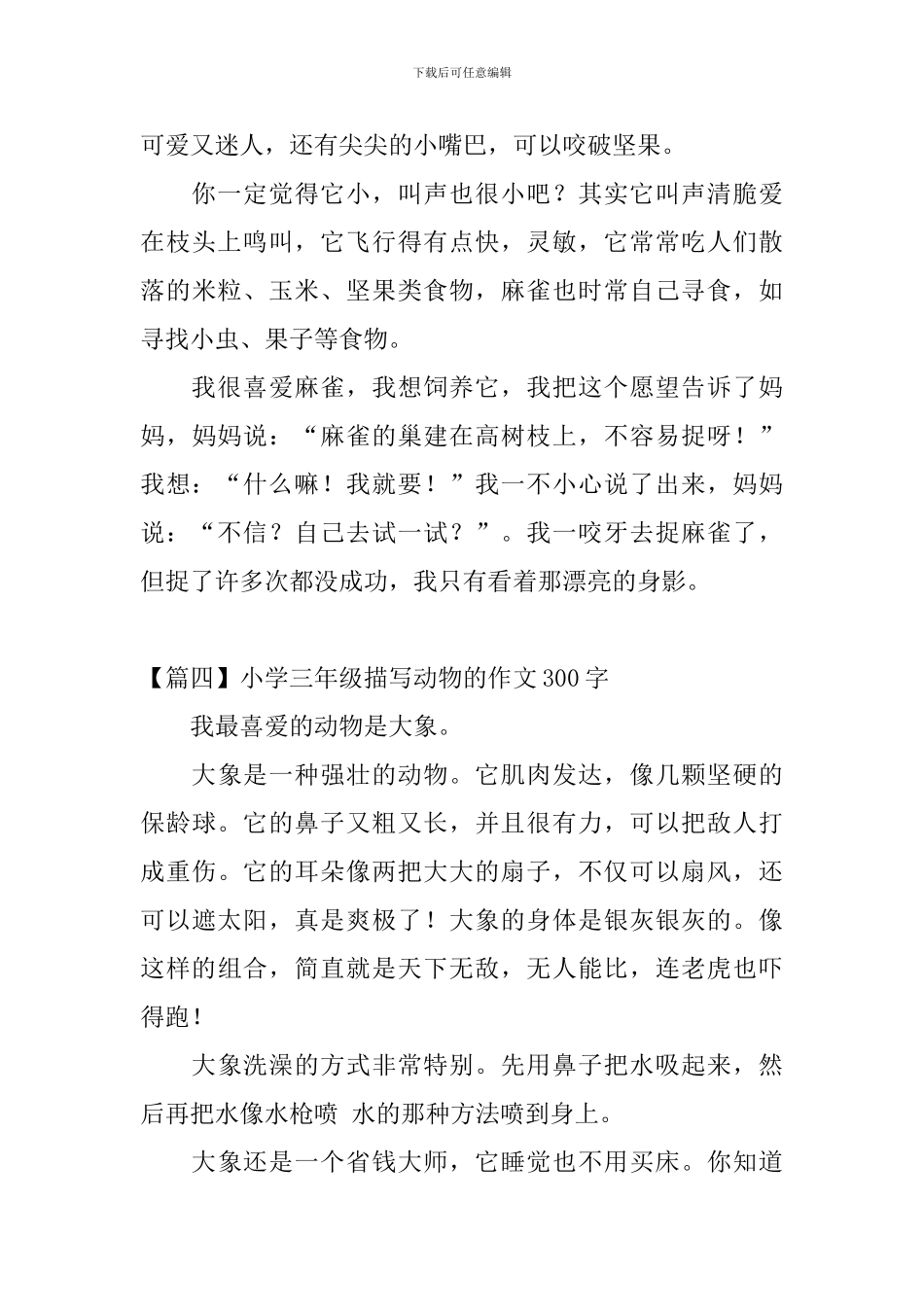 小学三年级描写动物的作文300字_第3页