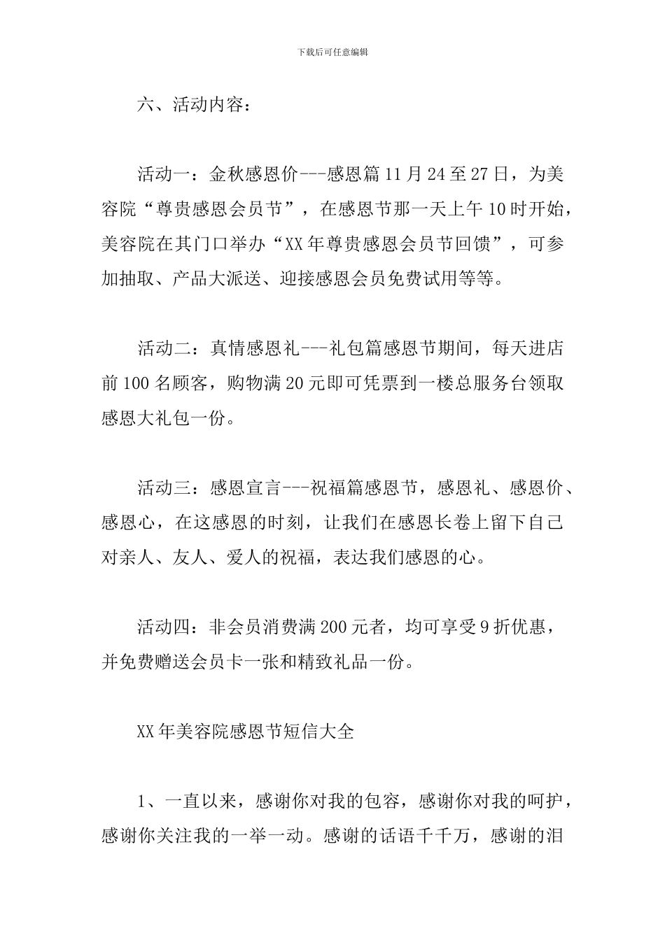 2024年感恩节促销方案_第2页