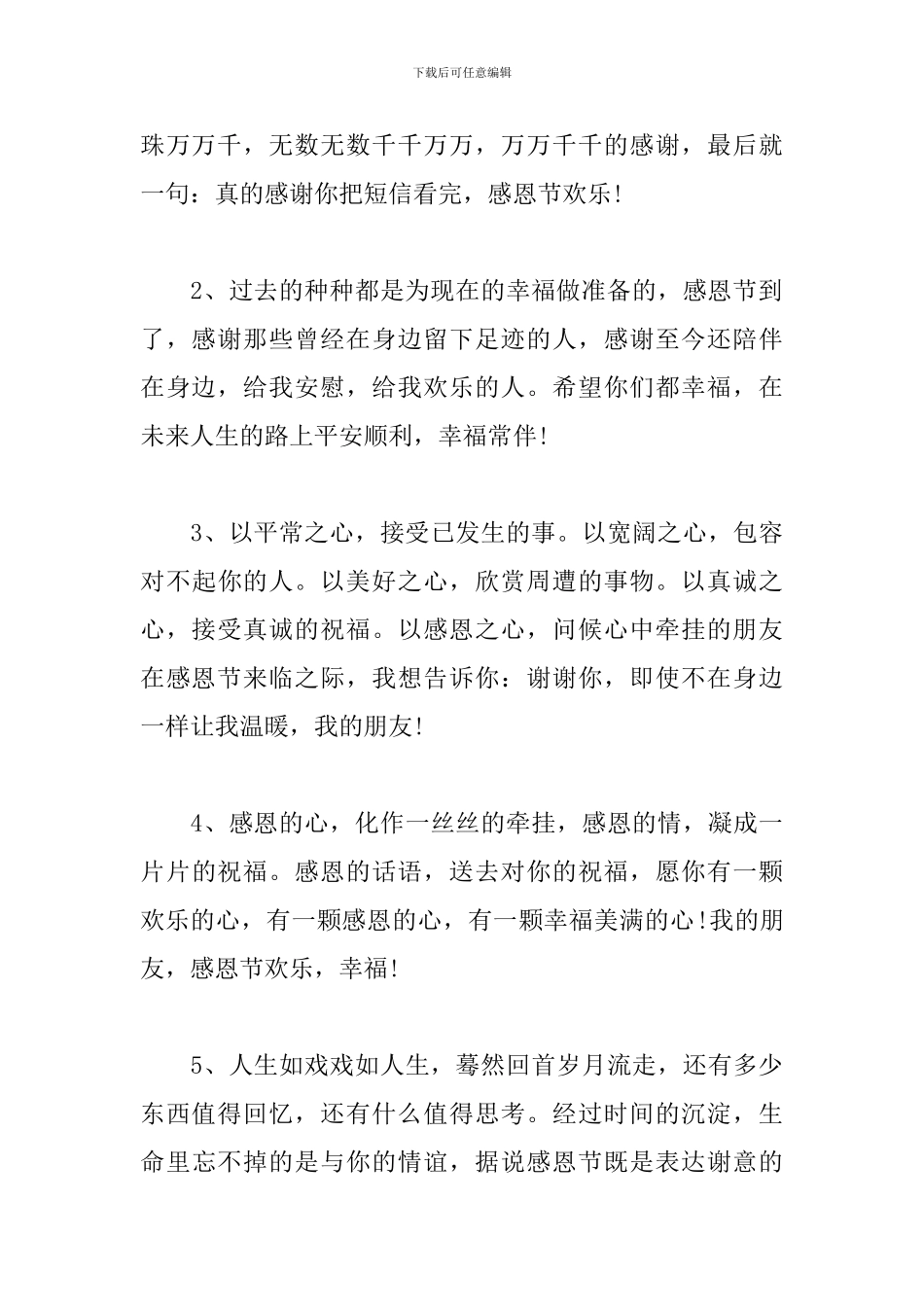 2024年感恩节促销方案_第3页