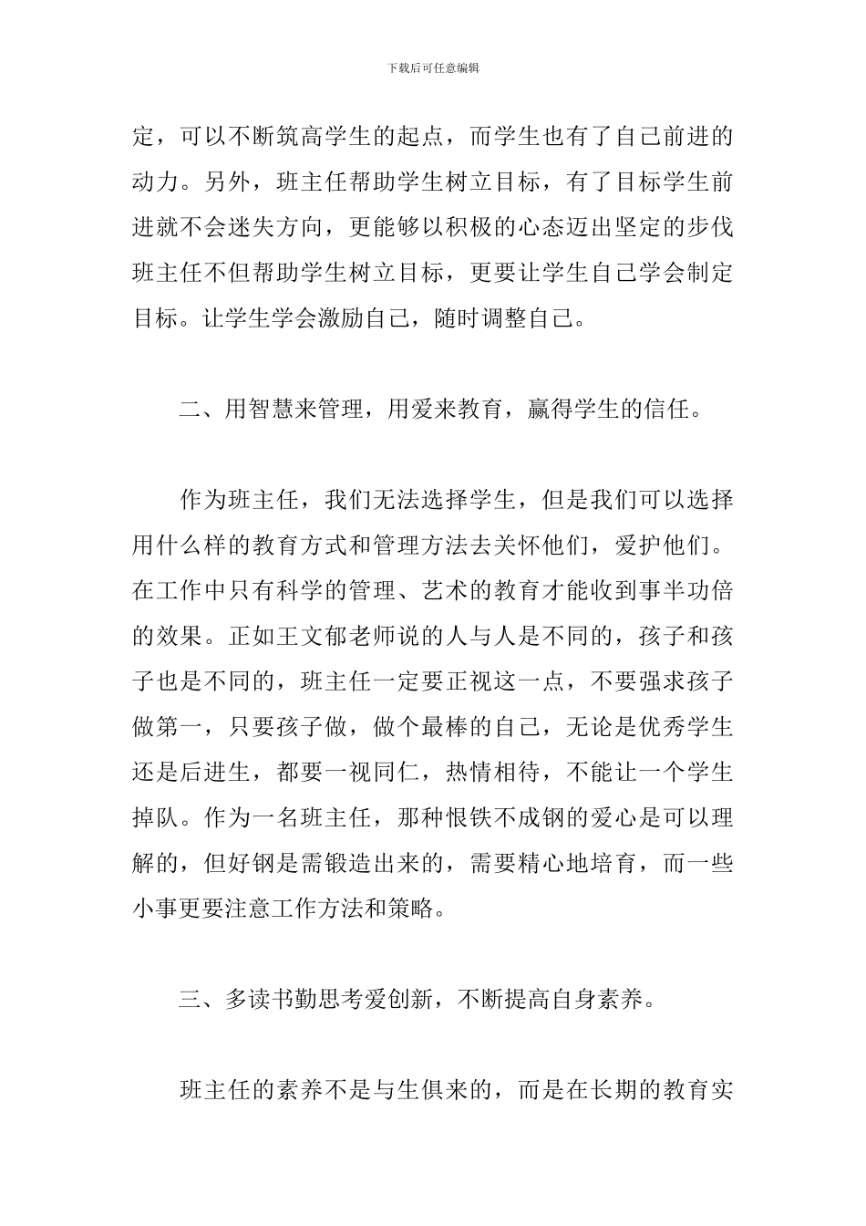 班主任培训总结及收获_第2页