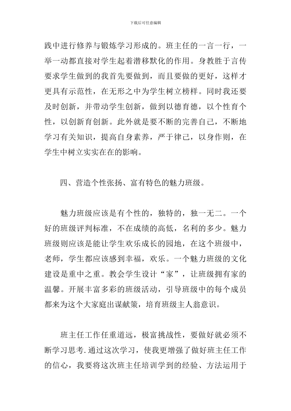 班主任培训总结及收获_第3页