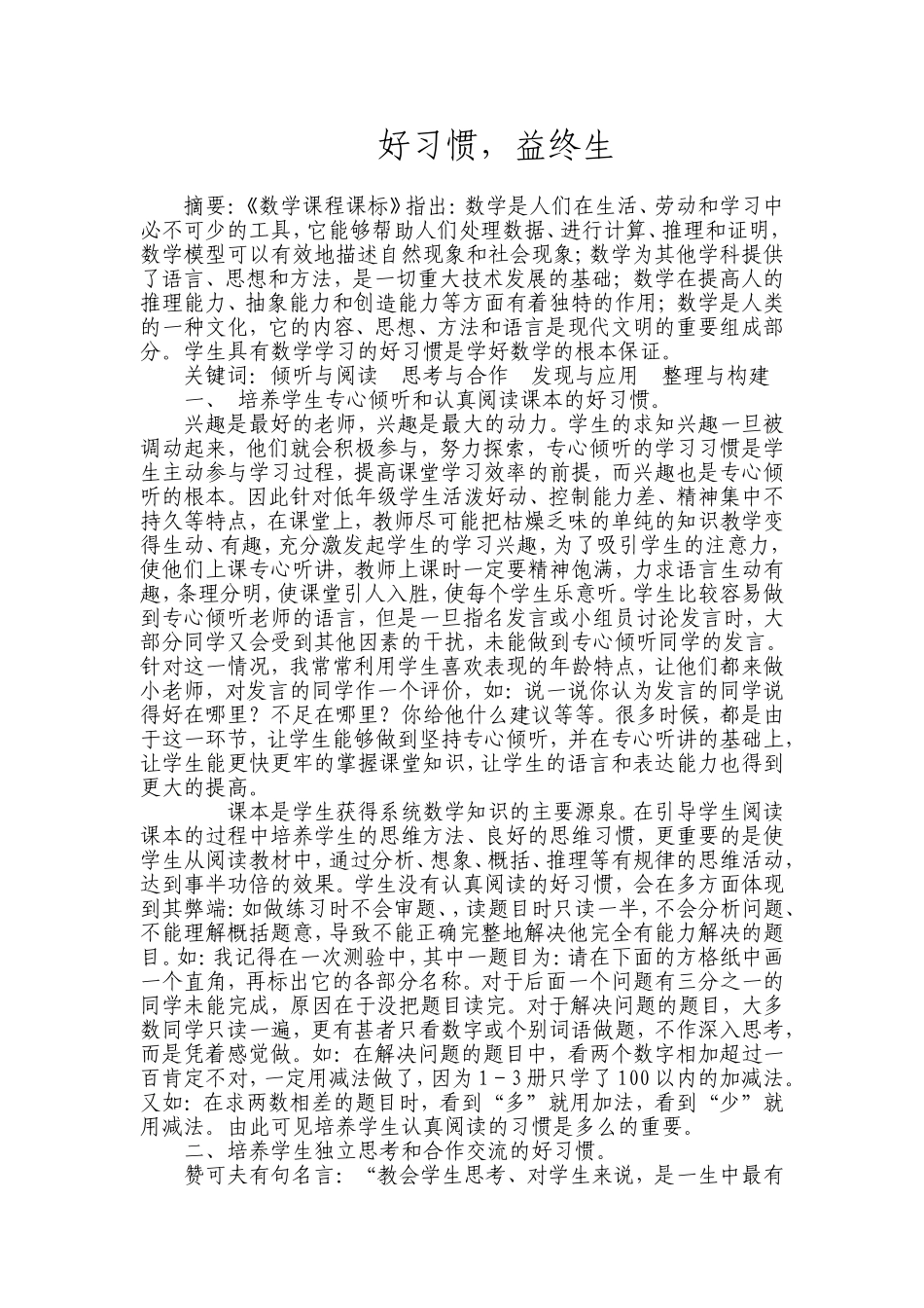 好习惯益终生1_第1页