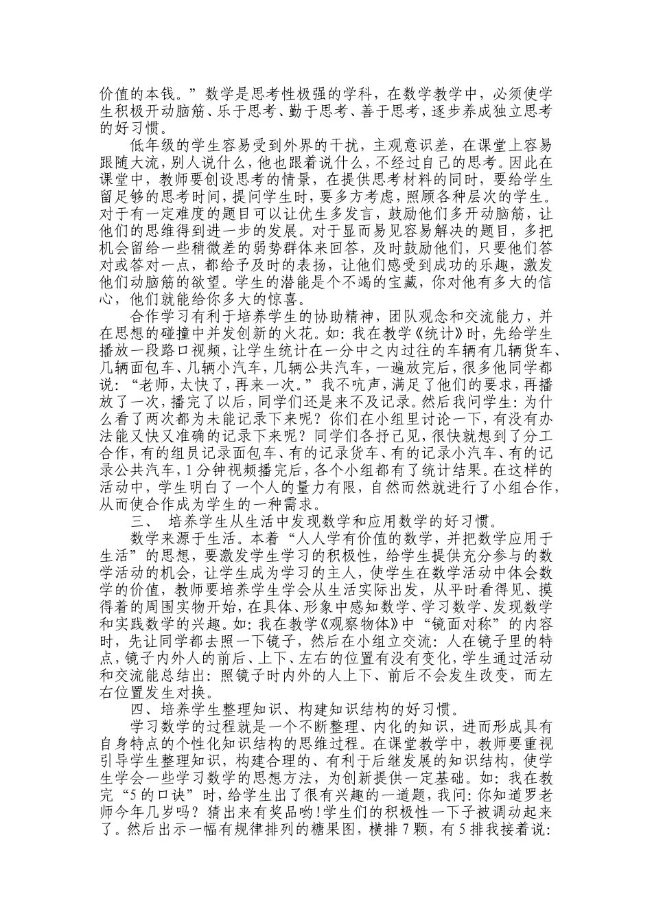 好习惯益终生1_第2页