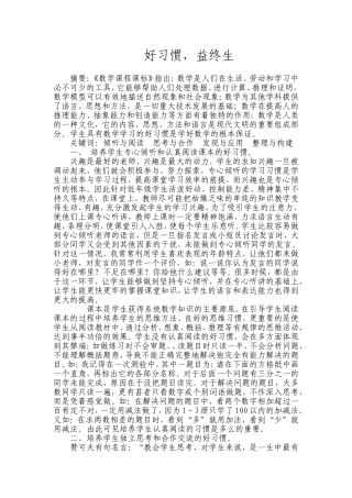 好习惯益终生1